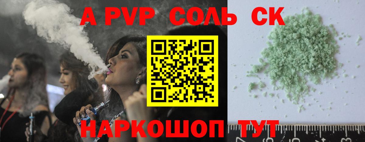 Alpha PVP VHQ Сургут