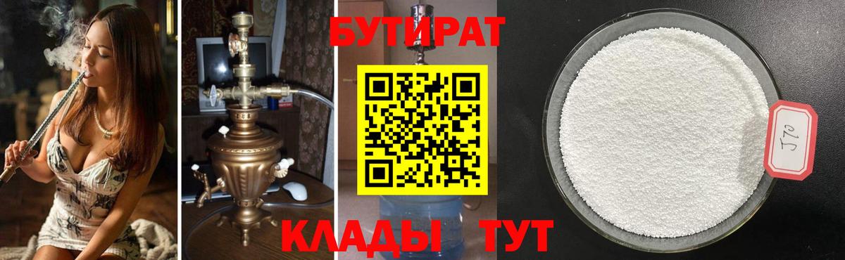 Сургут  Бутират вода  Вход с VPN 