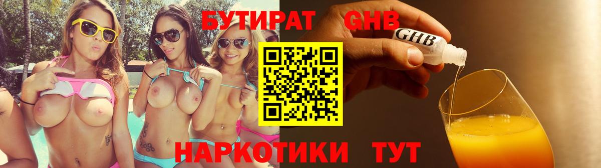 БУТИРАТ GHB Сургут