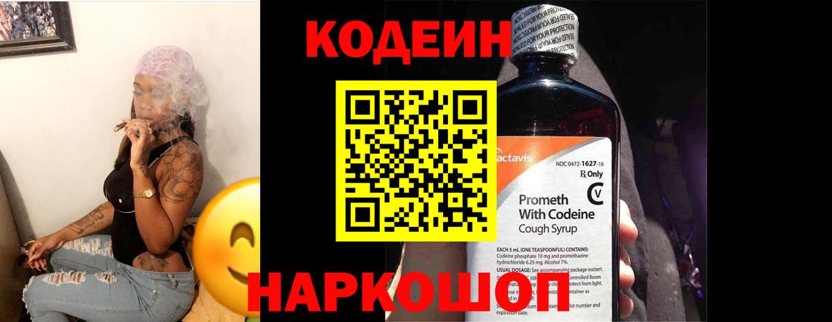Кодеин напиток Lean (лин)  Сургут 