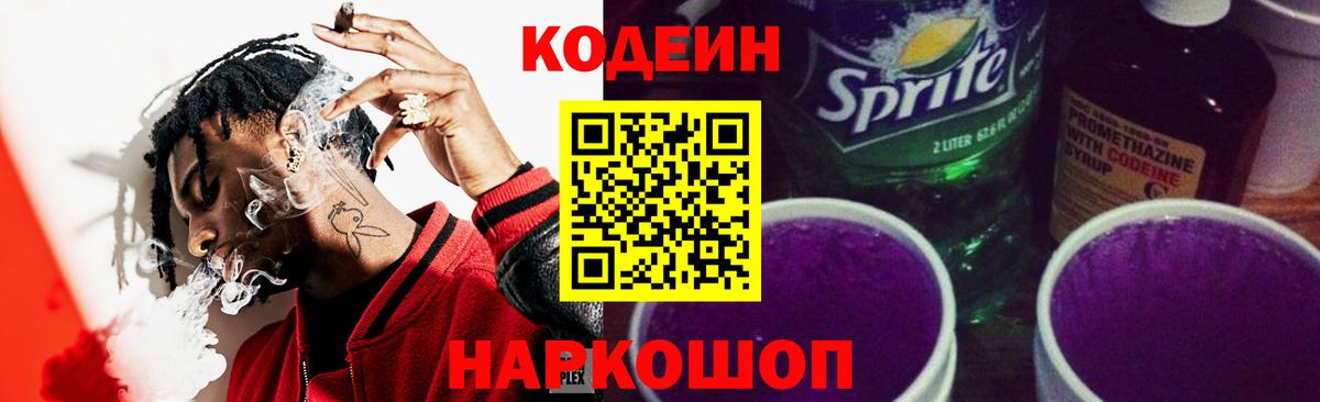 Сургут  Кодеиновый сироп Lean напиток Lean (лин)  Вход с VPN 
