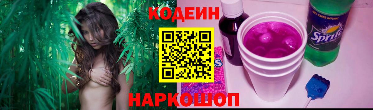 Codein Purple Drank Сургут