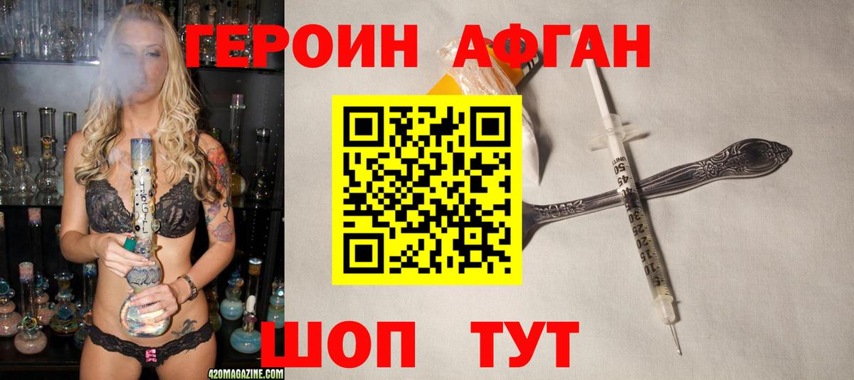 Героин Афган Сургут