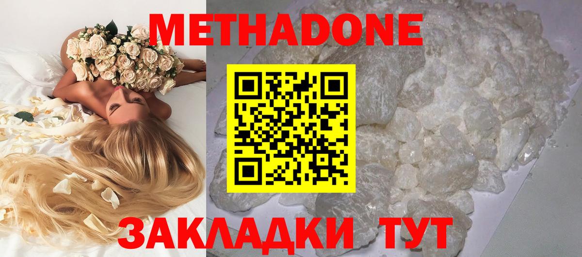 Сургут  Метадон кристалл  shop наркотические препараты  Вход с VPN  МЕТАДОН VHQ 