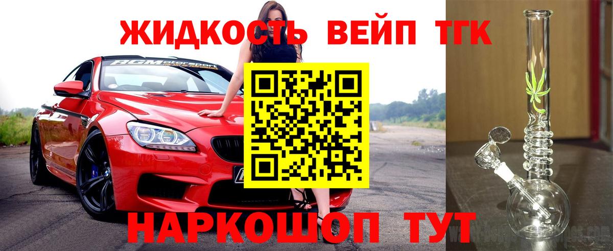 ТГК вейп Сургут